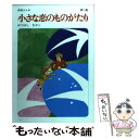  小さな恋のものがたり 第13集 / みつはし ちかこ / 立風書房 