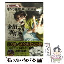 【中古】 金田一少年の事件簿 File 28 / さとう ふみや / 講談社 文庫 【メール便送料無料】【あす楽対応】