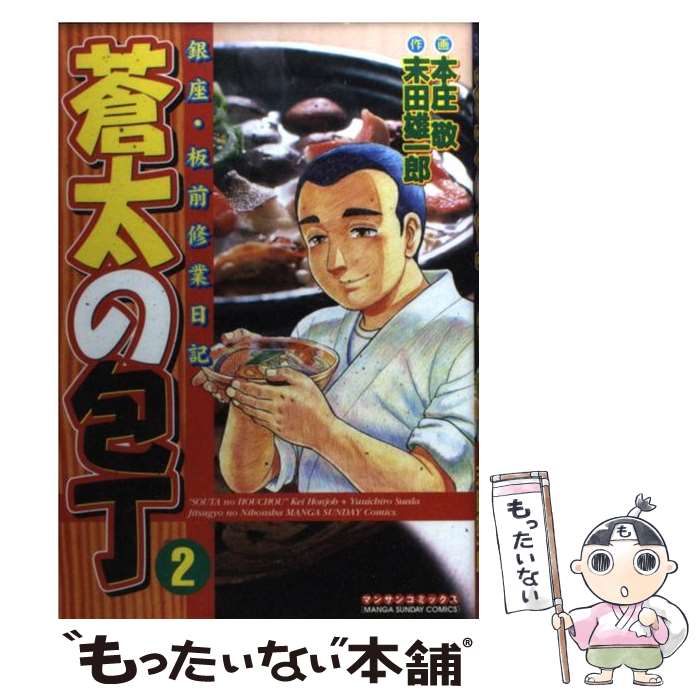 楽天市場】蒼太の包丁 中古の通販