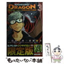 【中古】 ドラゴンコレクション竜を統べるもの 3 限定版 / 芝野 郷太, (株)コナミデジタルエンタテインメント / 講談社 コミック 【メール便送料無料】【あす楽対応】