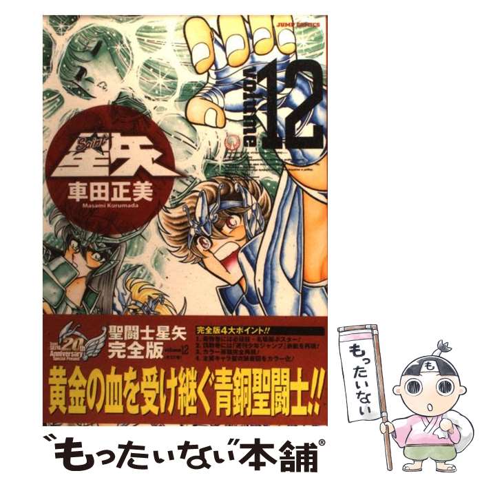 楽天市場】聖闘士星矢 完全版の通販 楽天市場】聖闘士星矢 完全版の通販