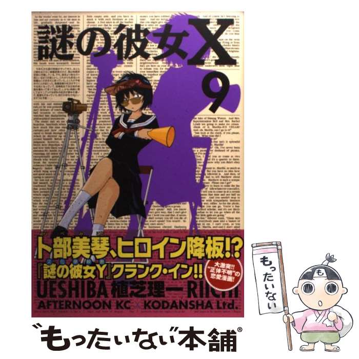 楽天市場】謎の彼女x 全巻の通販 楽天市場】謎の彼女x 全巻の通販
