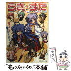 【中古】 らき☆すた ひとめこなたに / 伊豆 平成, 田中 桂, 美水 かがみ / 角川書店(角川グループパブリッシング) [文庫]【メール便送料無料】【あす楽対応】