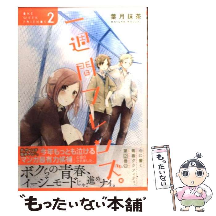 【中古】 一週間フレ