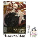 【中古】 月輪に斬り咲く 2 / 丸山 朝ヲ / 幻冬舎コミックス [コミック]【メール便送料無料】【あす楽対応】