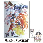 【中古】 グランディア2オフィシャルガイドブック 改訂版 / ファミ通書籍編集部 / KADOKAWA(エンターブレイン) [単行本]【メール便送料無料】【あす楽対応】