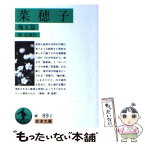 【中古】 菜穂子 他五編 / 堀 辰雄 / 岩波書店 [文庫]【メール便送料無料】【あす楽対応】