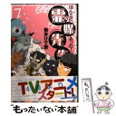 【中古】 ほんとにあった！霊媒先生 7 / 松本 ひで吉 / 講談社 コミック 【メール便送料無料】【あす楽対応】