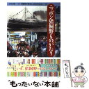  ニッポン猪飼野ものがたり / 猪飼野の歴史と文化を考える会 / 批評社 