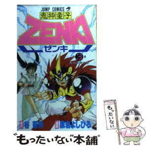 【中古】 鬼神童子ZENKI 第3巻 / 黒岩 よしひろ / 集英社 [新書]【メール便送料無料】【あす楽対応】