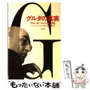  グルダの真実 クルト・ホーフマンとの対話 / フリードリヒ グルダ, クルト ホーフマン, Friedrich Gulda, 田辺 秀樹 / 洋泉社 