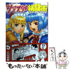 【中古】 ツマヌダ格闘街 5 / 上山 道郎 / 少年画報社 [コミック]【メール便送料無料】【あす楽対応】