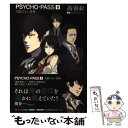 【中古】 PSYCHOーPASS 0 / 高羽彩, ニトロプラス, Production I.G×ニトロプラス / マッグガーデン 単行本（ソフトカバー） 【メール便送料無料】【あす楽対応】