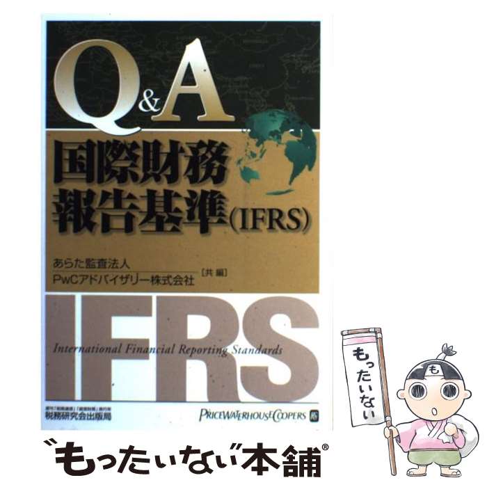 【中古】 Q＆A／国際財務報告基準（IFRS） / あらた監