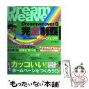 【中古】 Dreamweaver 8完全制覇パーフェクト Win／Mac対応 / ユウキ 誠 / 翔泳社 単行本 【メール便送料無料】【あす楽対応】