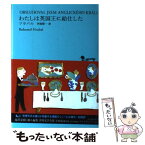 【中古】 世界文学全集 3ー01 / ボフミル・フラバル, 阿部 賢一 / 河出書房新社 [単行本]【メール便送料無料】【あす楽対応】