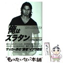 【中古】 I AM ZLATAN ズラタン イブラヒモビッチ自伝 / ズラタン イブラヒモビッチ, ダビド ラーゲルク / 単行本（ソフトカバー） 【メール便送料無料】【あす楽対応】