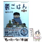 【中古】 鬱ごはん 第1巻 / 施川ユウキ / 秋田書店 [コミック]【メール便送料無料】【あす楽対応】