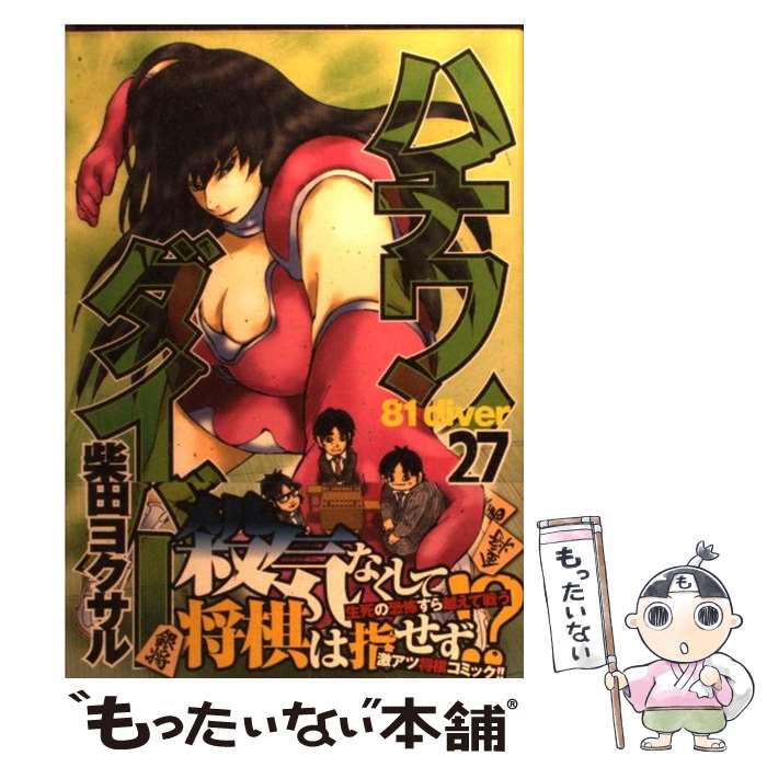 楽天市場】ハチワンダイバー コミック 中古の通販 楽天市場】ハチワンダイバー コミック 中古の通販