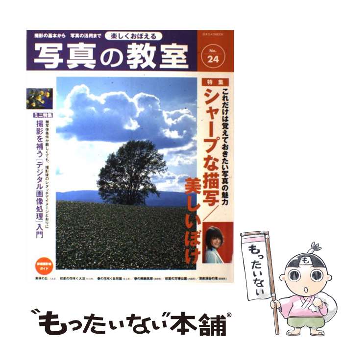 著者：日本カメラ社出版社：日本カメラ社サイズ：ムックISBN-10：4817941421ISBN-13：9784817941428■通常24時間以内に出荷可能です。※繁忙期やセール等、ご注文数が多い日につきましては　発送まで48時間かかる場合があります。あらかじめご了承ください。 ■メール便は、1冊から送料無料です。※宅配便の場合、2,500円以上送料無料です。※最短翌日配達ご希望の方は、宅配便をご選択下さい。※「代引き」ご希望の方は宅配便をご選択下さい。※配送番号付きのゆうパケットをご希望の場合は、追跡可能メール便（送料210円）をご選択ください。■ただいま、オリジナルカレンダーをプレゼントしております。■お急ぎの方は「もったいない本舗　お急ぎ便店」をご利用ください。最短翌日配送、手数料298円から■まとめ買いの方は「もったいない本舗　おまとめ店」がお買い得です。■中古品ではございますが、良好なコンディションです。決済は、クレジットカード、代引き等、各種決済方法がご利用可能です。■万が一品質に不備が有った場合は、返金対応。■クリーニング済み。■商品画像に「帯」が付いているものがありますが、中古品のため、実際の商品には付いていない場合がございます。■商品状態の表記につきまして・非常に良い：　　使用されてはいますが、　　非常にきれいな状態です。　　書き込みや線引きはありません。・良い：　　比較的綺麗な状態の商品です。　　ページやカバーに欠品はありません。　　文章を読むのに支障はありません。・可：　　文章が問題なく読める状態の商品です。　　マーカーやペンで書込があることがあります。　　商品の痛みがある場合があります。