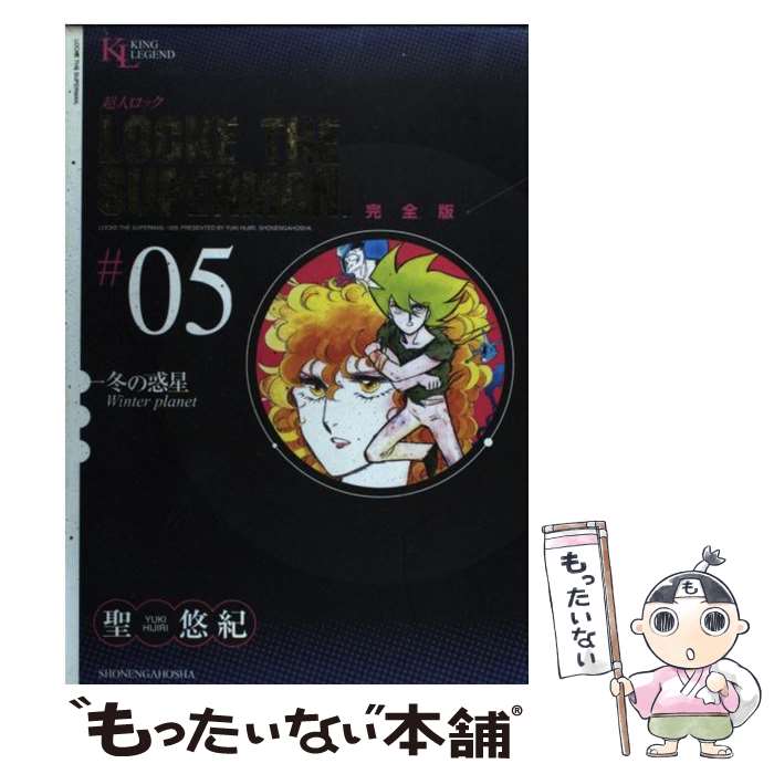 楽天市場】超人ロック 完全版 全巻の通販