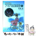  並木橋通りアオバ自転車店 第1巻 / 宮尾 岳 / 少年画報社 