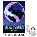 【中古】 少女革命ウテナ脚本集 下 / 榎戸 洋司 / 徳間書店 文庫 【メール便送料無料】【あす楽対応】