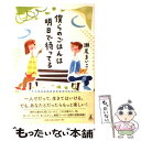  僕らのごはんは明日で待ってる / 瀬尾 まいこ / 幻冬舎 