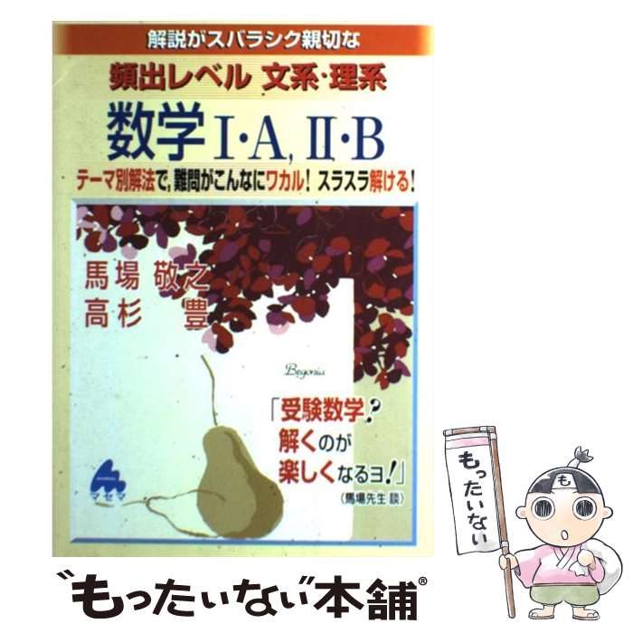 楽天市場】マセマ 数学 頻出レベルの通販