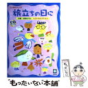 【中古】 こどものうたごえ旅立ちの日に 卒業・送別のうたベストセレクション / 音楽センター / 音楽センター [単行本]【メール便送料無料】【あす楽対応】