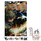 【中古】 阿鬼羅 4 / 大塚 志郎 / 小学館 [新書]【メール便送料無料】【あす楽対応】