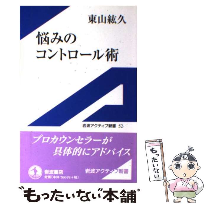 著者：東山 紘久出版社：岩波書店サイズ：単行本ISBN-10：4007000522ISBN-13：9784007000522■通常24時間以内に出荷可能です。※繁忙期やセール等、ご注文数が多い日につきましては　発送まで48時間かかる場合があります。あらかじめご了承ください。 ■メール便は、1冊から送料無料です。※宅配便の場合、2,500円以上送料無料です。※最短翌日配達ご希望の方は、宅配便をご選択下さい。※「代引き」ご希望の方は宅配便をご選択下さい。※配送番号付きのゆうパケットをご希望の場合は、追跡可能メール便（送料210円）をご選択ください。■ただいま、オリジナルカレンダーをプレゼントしております。■お急ぎの方は「もったいない本舗　お急ぎ便店」をご利用ください。最短翌日配送、手数料298円から■まとめ買いの方は「もったいない本舗　おまとめ店」がお買い得です。■中古品ではございますが、良好なコンディションです。決済は、クレジットカード、代引き等、各種決済方法がご利用可能です。■万が一品質に不備が有った場合は、返金対応。■クリーニング済み。■商品画像に「帯」が付いているものがありますが、中古品のため、実際の商品には付いていない場合がございます。■商品状態の表記につきまして・非常に良い：　　使用されてはいますが、　　非常にきれいな状態です。　　書き込みや線引きはありません。・良い：　　比較的綺麗な状態の商品です。　　ページやカバーに欠品はありません。　　文章を読むのに支障はありません。・可：　　文章が問題なく読める状態の商品です。　　マーカーやペンで書込があることがあります。　　商品の痛みがある場合があります。