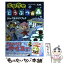 【中古】 とびだせどうぶつの森かんぺきガイドブック NINTENDO3DS / 週刊ファミ通編集部, ファミ通書籍編集 / [単行本（ソフトカバー）]【メール便送料無料】【あす楽対応】