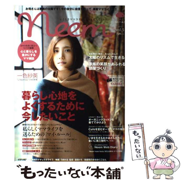 【中古】 Neem vol．5（2012） / 徳間書店 / 徳間書店 [ムック]【メール便送料無料】【最短翌日配達対..
