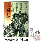 【中古】 三国志 第10巻 / 吉川 英治 / 六興出版 [単行本]【メール便送料無料】【あす楽対応】