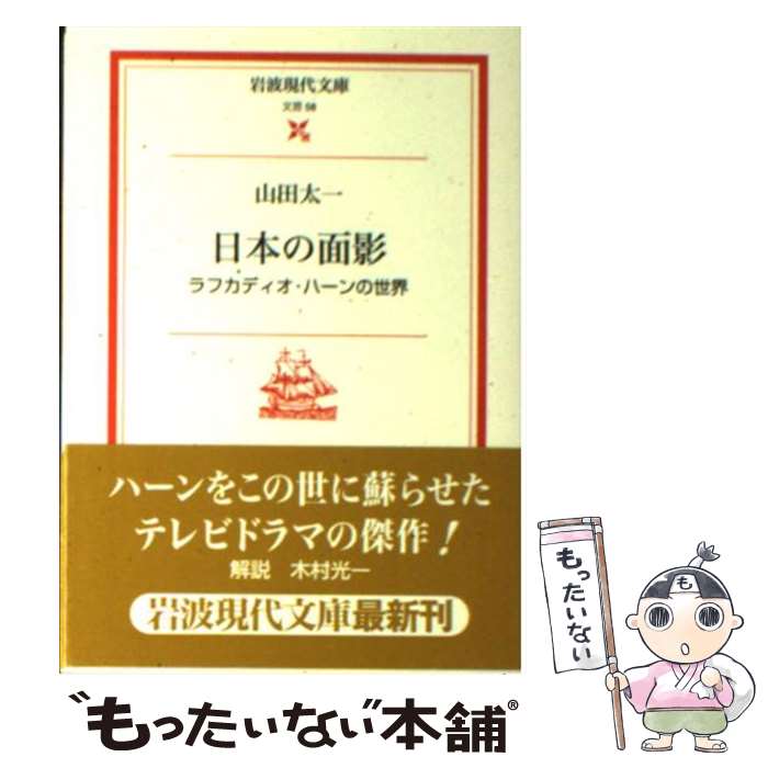 著者：山田 太一出版社：岩波書店サイズ：文庫ISBN-10：4006020589ISBN-13：9784006020583■通常24時間以内に出荷可能です。※繁忙期やセール等、ご注文数が多い日につきましては　発送まで48時間かかる場合があります。あらかじめご了承ください。 ■メール便は、1冊から送料無料です。※宅配便の場合、2,500円以上送料無料です。※最短翌日配達ご希望の方は、宅配便をご選択下さい。※「代引き」ご希望の方は宅配便をご選択下さい。※配送番号付きのゆうパケットをご希望の場合は、追跡可能メール便（送料210円）をご選択ください。■ただいま、オリジナルカレンダーをプレゼントしております。■お急ぎの方は「もったいない本舗　お急ぎ便店」をご利用ください。最短翌日配送、手数料298円から■まとめ買いの方は「もったいない本舗　おまとめ店」がお買い得です。■中古品ではございますが、良好なコンディションです。決済は、クレジットカード、代引き等、各種決済方法がご利用可能です。■万が一品質に不備が有った場合は、返金対応。■クリーニング済み。■商品画像に「帯」が付いているものがありますが、中古品のため、実際の商品には付いていない場合がございます。■商品状態の表記につきまして・非常に良い：　　使用されてはいますが、　　非常にきれいな状態です。　　書き込みや線引きはありません。・良い：　　比較的綺麗な状態の商品です。　　ページやカバーに欠品はありません。　　文章を読むのに支障はありません。・可：　　文章が問題なく読める状態の商品です。　　マーカーやペンで書込があることがあります。　　商品の痛みがある場合があります。