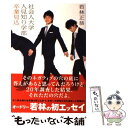  社会人大学人見知り学部卒業見込 / 若林正恭 / メディアファクトリー 