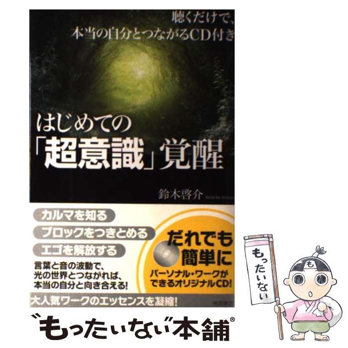 楽天市場】鈴木啓介 スピリチュアル作家の通販 楽天市場】鈴木啓介 スピリチュアル作家の通販
