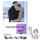  幸せはこんなカタチでやってくる 4 / 葉芝 真己 / 冬水社 