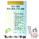 【中古】 小学校体育指導の改善・開発 1 / 三浦 勇 / 東洋館出版社 [単行本]【メール便送料無料】【あす楽対応】