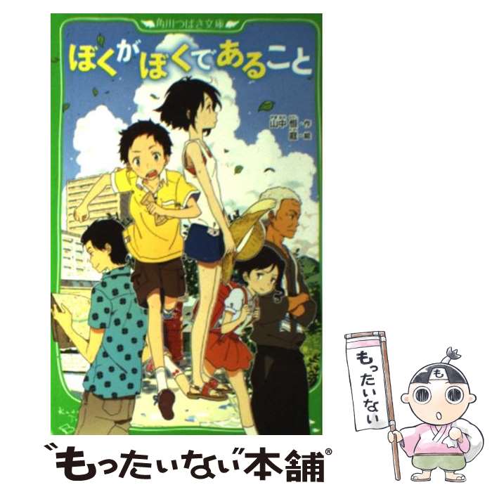 ����š� �ܤ����ܤ��Ǥ��뤳�� / ���� ��, �� / KADOKAWA [����]�ڥ᡼��������̵���ۡں�û������ã�б���