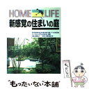 楽天もったいない本舗　楽天市場店【中古】 新感覚の住まいの庭 / 講談社 / 講談社 [大型本]【メール便送料無料】【あす楽対応】