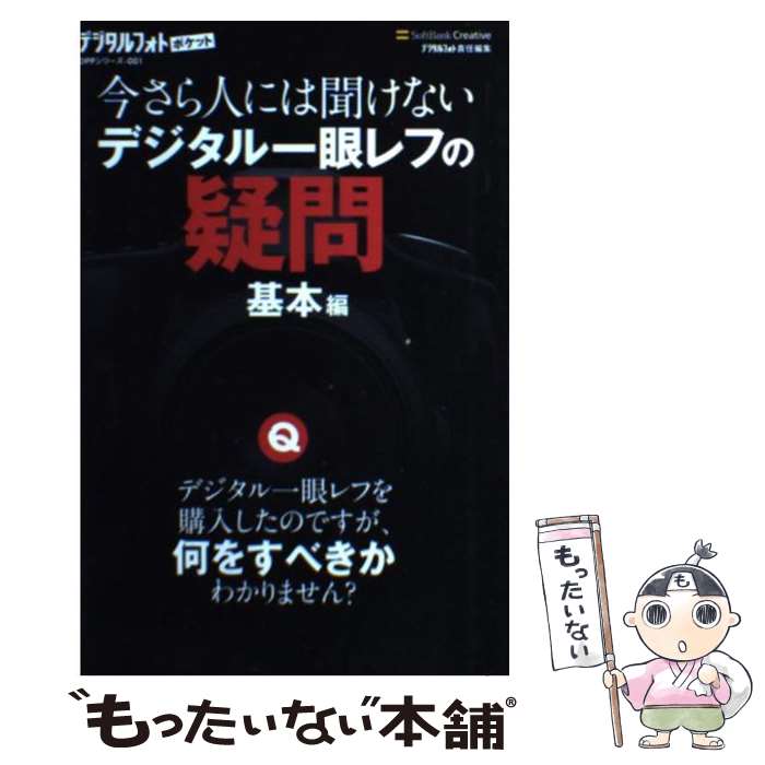 【中古】 今さら人には聞けないデ