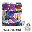 【中古】 青森 十和田湖・八甲田・津軽 2006 / 昭文社 / 昭文社 [ムック]【メール便送料無料】【あす楽対応】