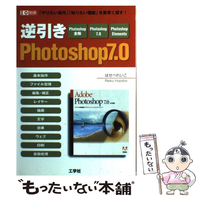 ����š� �հ���Photoshop��7��0 / �Ϥ��� �줤�� / ���ؼ� [��å�]�ڥ᡼��������̵���ۡں�û������ã�б���