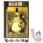 【中古】 子どものころ読んだおとぎ話37選 / 天沼 春樹 / 東京書籍 [単行本]【メール便送料無料】【あす楽対応】