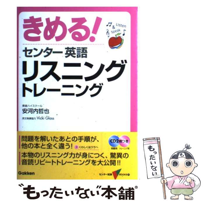 【中古】 きめる！センター英語リスニングトレーニング / 安