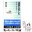 【中古】 語源を楽しむ 知って驚く日常日本語のルーツ / 増井 金典 / ベストセラーズ [新書]【メール便送料無料】【あす楽対応】