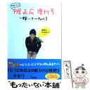 【中古】 私服だらけの中居正広増刊号～輝いて～ part3 / 中居 正広 / 扶桑社 単行本 【メール便送料無料】【あす楽対応】