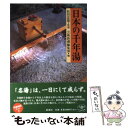 著者：芸術新潮編集部出版社：新潮社サイズ：単行本ISBN-10：4106020955ISBN-13：9784106020957■こちらの商品もオススメです ● 原則中心リーダーシップ / スティーブン・R・コヴィー / キングベアー出版 [単行本] ● ファディッシュ考現学 / 田中 康夫 / 新潮社 [文庫] ● 骨董の眼利きがえらぶふだんづかいの器 / 青柳 恵介, 芸術新潮編集部 / 新潮社 [単行本] ■通常24時間以内に出荷可能です。※繁忙期やセール等、ご注文数が多い日につきましては　発送まで48時間かかる場合があります。あらかじめご了承ください。 ■メール便は、1冊から送料無料です。※宅配便の場合、2,500円以上送料無料です。※あす楽ご希望の方は、宅配便をご選択下さい。※「代引き」ご希望の方は宅配便をご選択下さい。※配送番号付きのゆうパケットをご希望の場合は、追跡可能メール便（送料210円）をご選択ください。■ただいま、オリジナルカレンダーをプレゼントしております。■お急ぎの方は「もったいない本舗　お急ぎ便店」をご利用ください。最短翌日配送、手数料298円から■まとめ買いの方は「もったいない本舗　おまとめ店」がお買い得です。■中古品ではございますが、良好なコンディションです。決済は、クレジットカード、代引き等、各種決済方法がご利用可能です。■万が一品質に不備が有った場合は、返金対応。■クリーニング済み。■商品画像に「帯」が付いているものがありますが、中古品のため、実際の商品には付いていない場合がございます。■商品状態の表記につきまして・非常に良い：　　使用されてはいますが、　　非常にきれいな状態です。　　書き込みや線引きはありません。・良い：　　比較的綺麗な状態の商品です。　　ページやカバーに欠品はありません。　　文章を読むのに支障はありません。・可：　　文章が問題なく読める状態の商品です。　　マーカーやペンで書込があることがあります。　　商品の痛みがある場合があります。